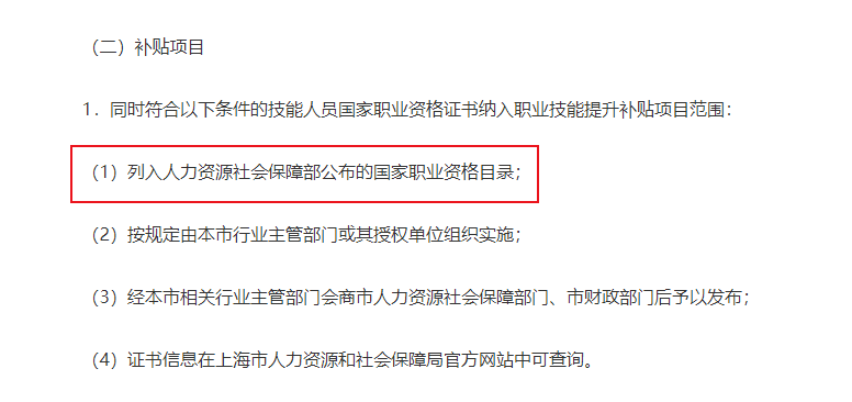 上海現金補貼