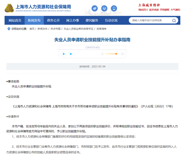 上海職業技能提升補貼