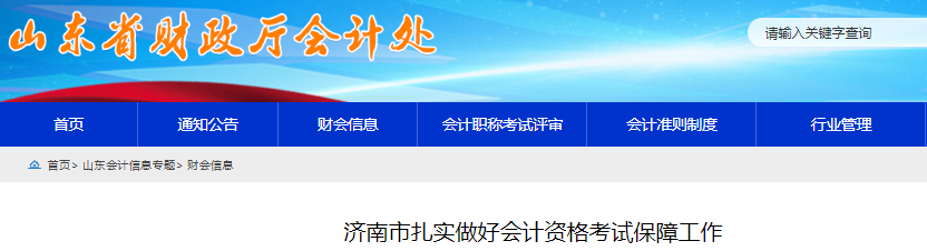山東濟南2023年初級會計職稱報考人員為43732人