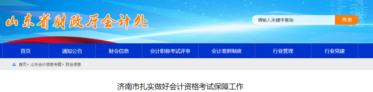 山東省濟(jì)南市2023年高級(jí)會(huì)計(jì)師考試1156人報(bào)名