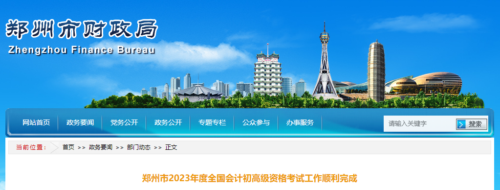 河南省鄭州市2023年高級會計師考試出考率78.66%