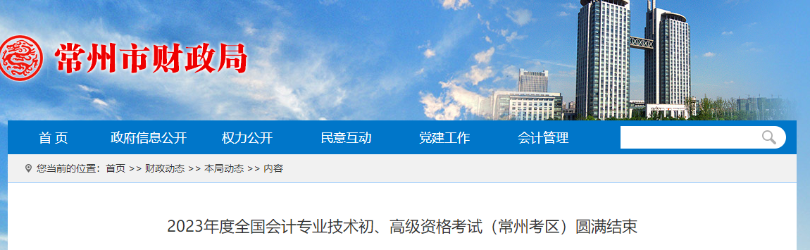江蘇省常州市2023年高級(jí)會(huì)計(jì)師考試出考率72.16%