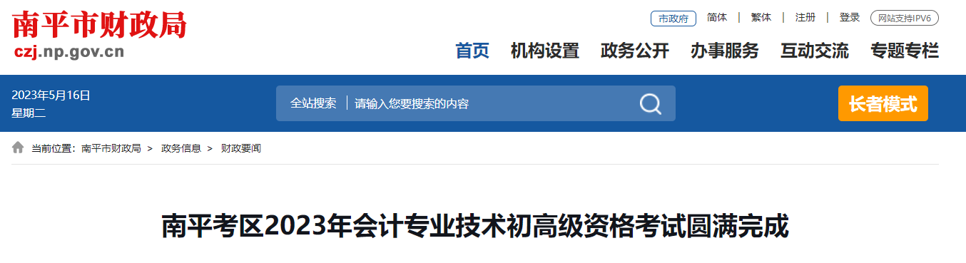 福建省南平市2023年初高級會計師考試4398人報考