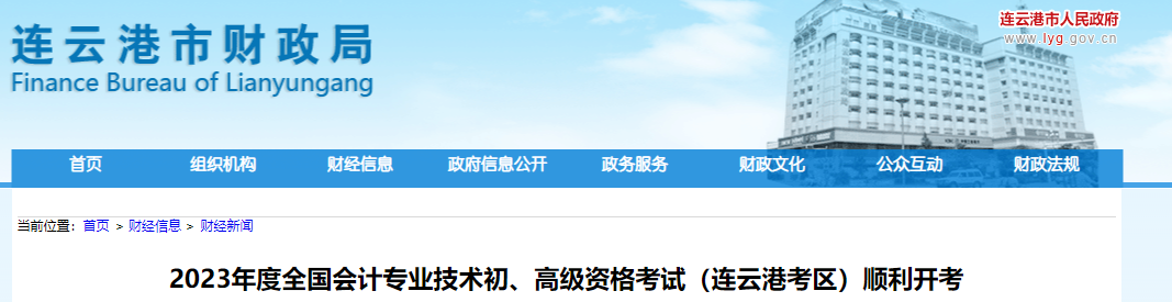 江蘇省連云港市2023年高級會計師考試出考率75.1%