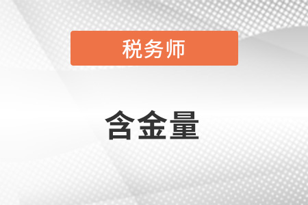 中級(jí)會(huì)計(jì)職稱含金量有多高？中級(jí)會(huì)計(jì)都可以做什么職業(yè)？