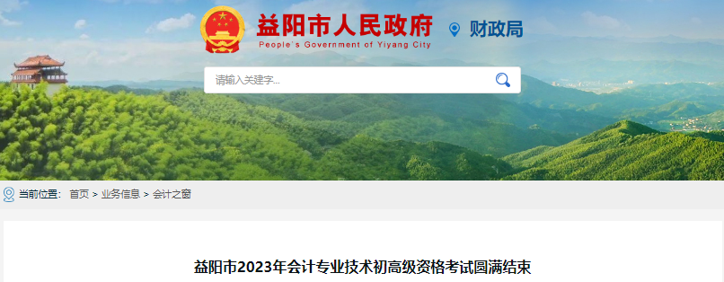 湖南益陽2023年初級會計職稱考試圓滿結束