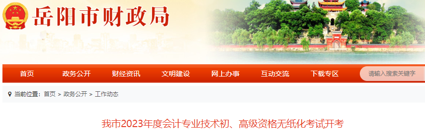 湖南岳陽2023年初級會計師考試圓滿結束