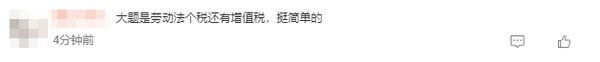 初級會計考生反饋11