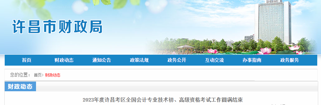 河南省許昌市2023年高級會計師考試參考率72.5%