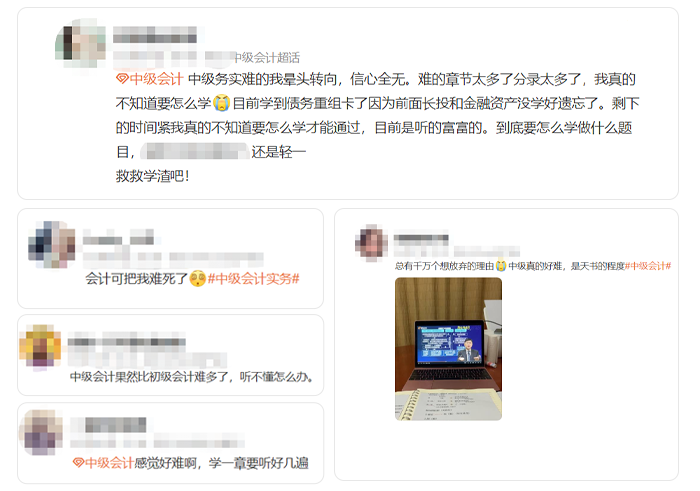 中級會計實務部分考生備考時覺得難