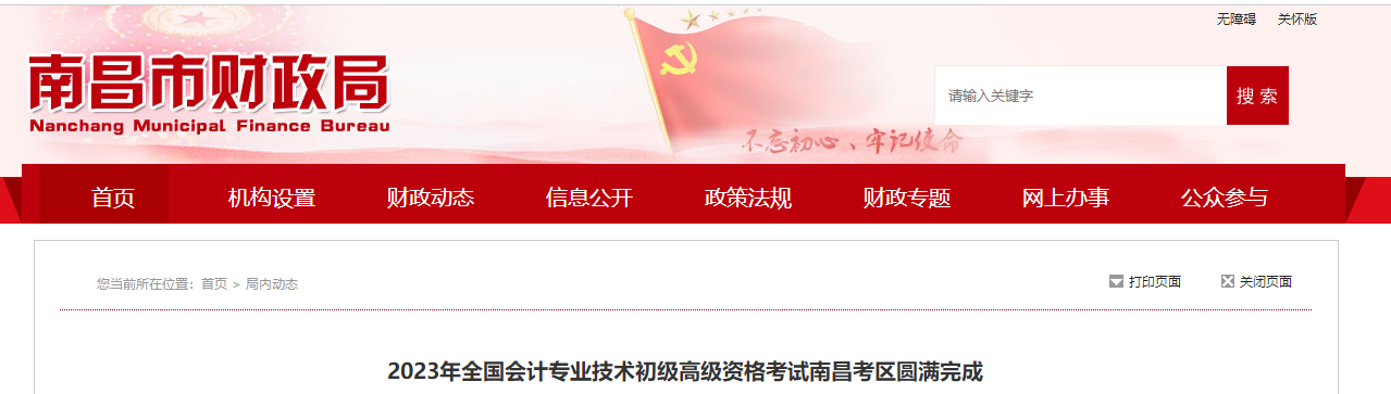 江西省南昌市2023年高級會計(jì)師考試出考率79.85%