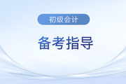 初級會計考生這么寶藏有趣的“相聲”老師你見過嗎？