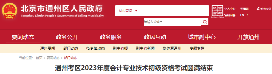 北京通州2023年初級會計師考試出考率64%