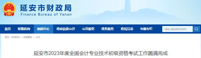 陜西延安2023年初級會計考試應試人員為4143人