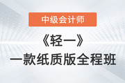 教輔？其實2023年中級會計輕一是……