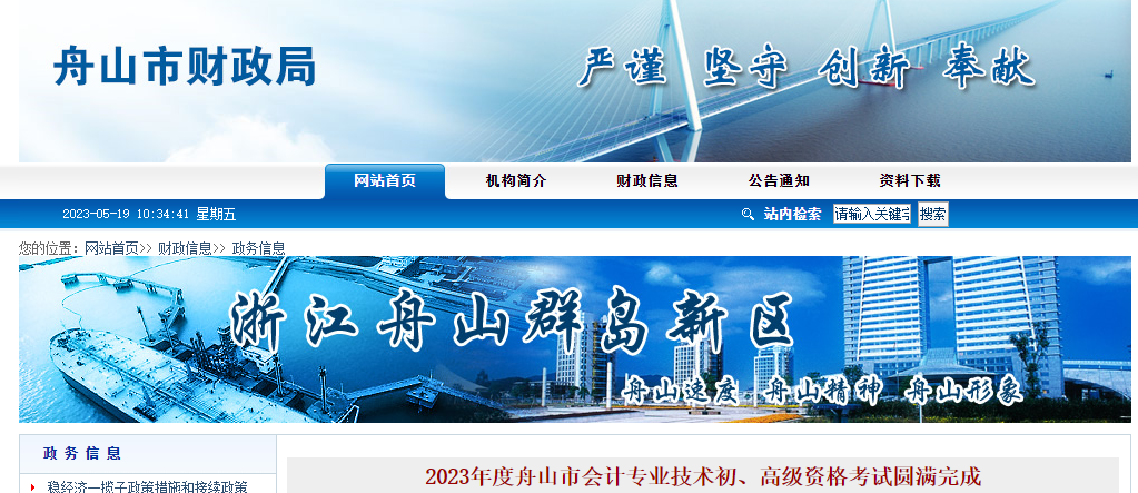 浙江省舟山市2023年高級會計師43人參加考試