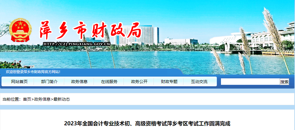 江西省萍鄉市2023年初高級會計師考試3391人參加