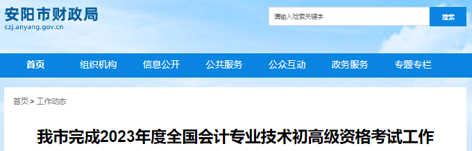 河南安陽2023年初級會計職稱考試順利完成