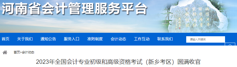 河南新鄉2023年初級會計考試報名15127人