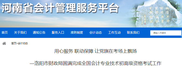 河南洛陽2023年初級會計職稱考試報名14872人