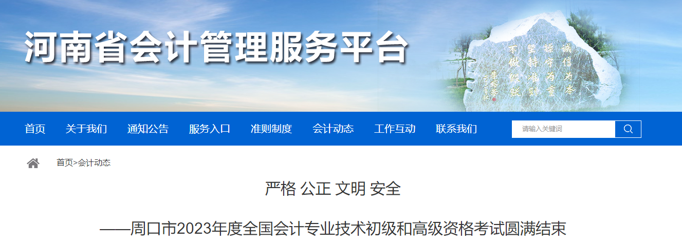 河南周口2023年高級會計師考試出考率為75%