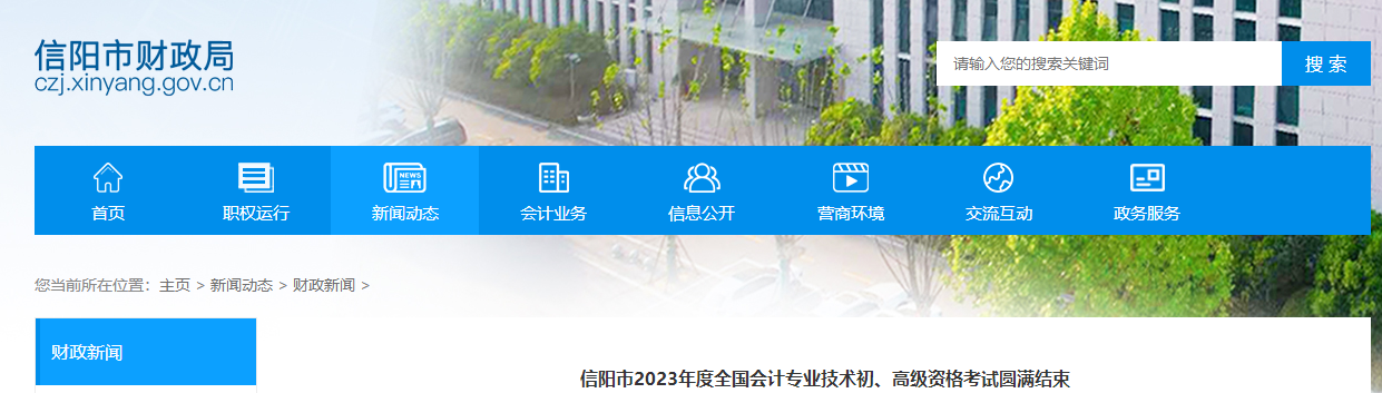 河南信陽2023年高級(jí)會(huì)計(jì)師考試43人參加