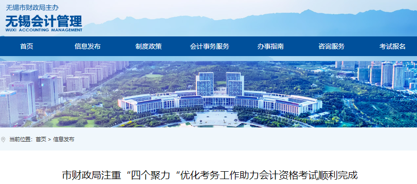 江蘇無錫2023年初級會計職稱考生23625人