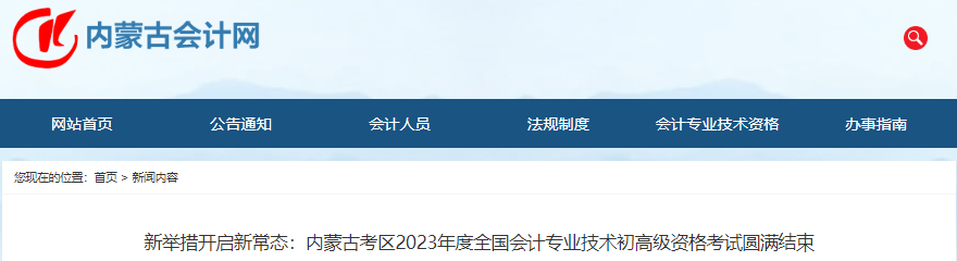 內(nèi)蒙古2023年初級會計考試報考人數(shù)67821人
