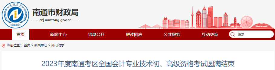江蘇南通2023年初級會計師考試報名人數16955人