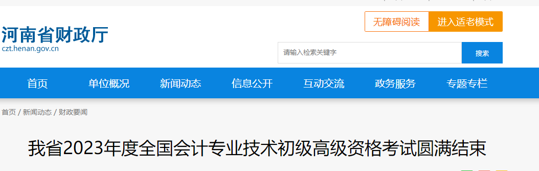 河南省2023年初高級會計師考試24.42萬人報名