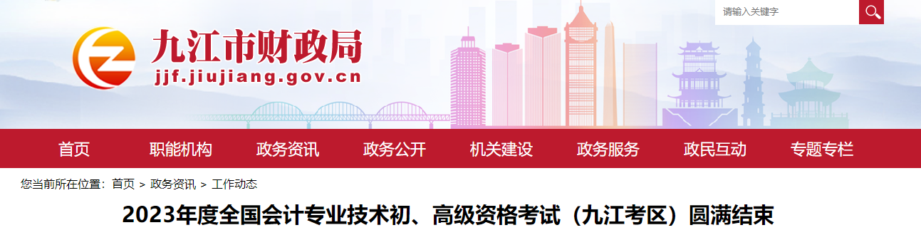 江西省九江市2023年高級會計師考試52人參考