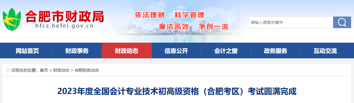 安徽省合肥市2023年高級會計師考試報名748人