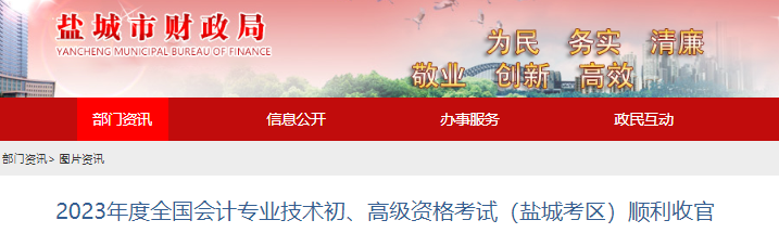 江蘇鹽城2023年初級會計師報考人數13463人