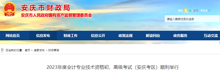 安徽安慶2023年初級會計考試順利舉行