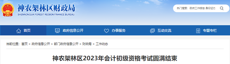 湖北神農架林區2023年初級會計師實考率67.15%