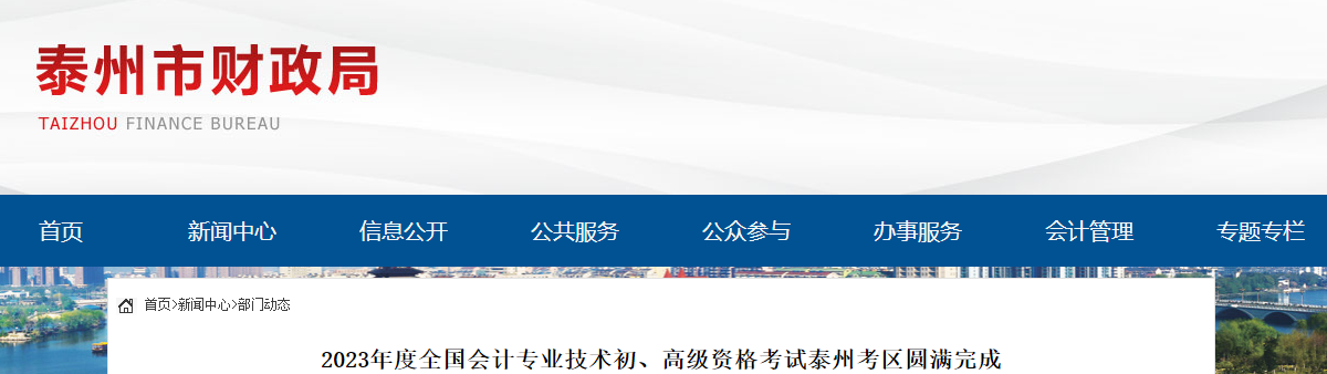 江蘇泰州2023年高級會計(jì)師參考率為69.05%