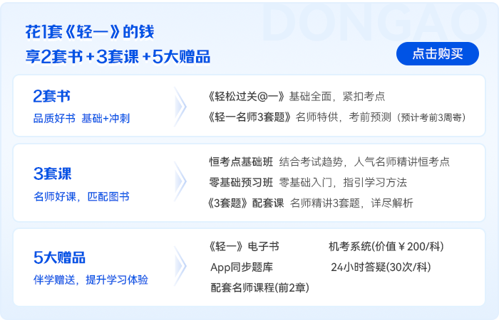 中級會計輕一贈品