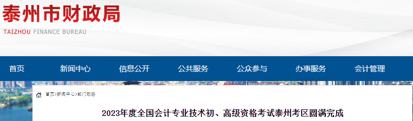 江蘇泰州2023年初級會計師參考率為69.8%