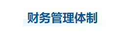 中級會計財管知識點