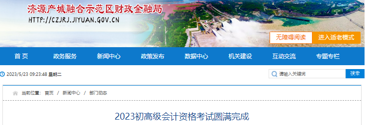 河南濟源2023年初級會計師報名人數1659人
