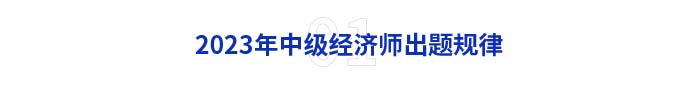 出題規律