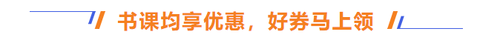 書課均享優惠，好券馬上領