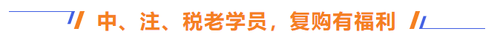 中、注、稅學員，享福利