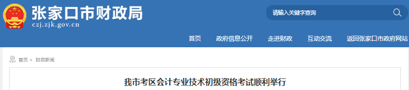河北張家口2023年初級會計職稱報名人數7386人