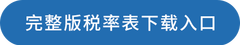 下載標簽