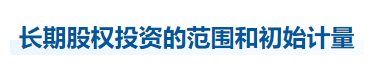 中級會計實務知識點