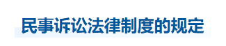 中級會計經濟法知識點