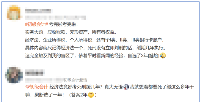 中級會計初級考試后考生回憶考點