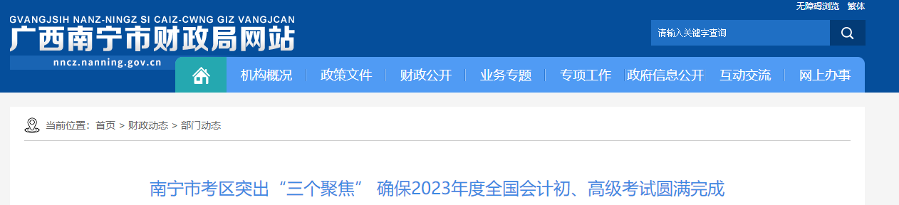 廣西南寧市2023年高級會計師208人參加考試