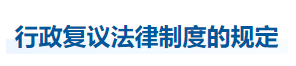 中級會計經濟法知識點